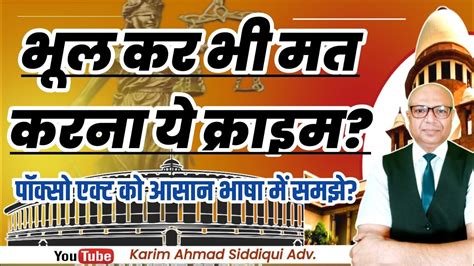 3/4 gambling act in hindi|3/4 पॉक्सो एक्ट .